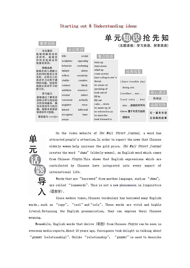 外研版必修第一册Unit2 Exploring English SectionⅠStartingout&Understandingideas学案01