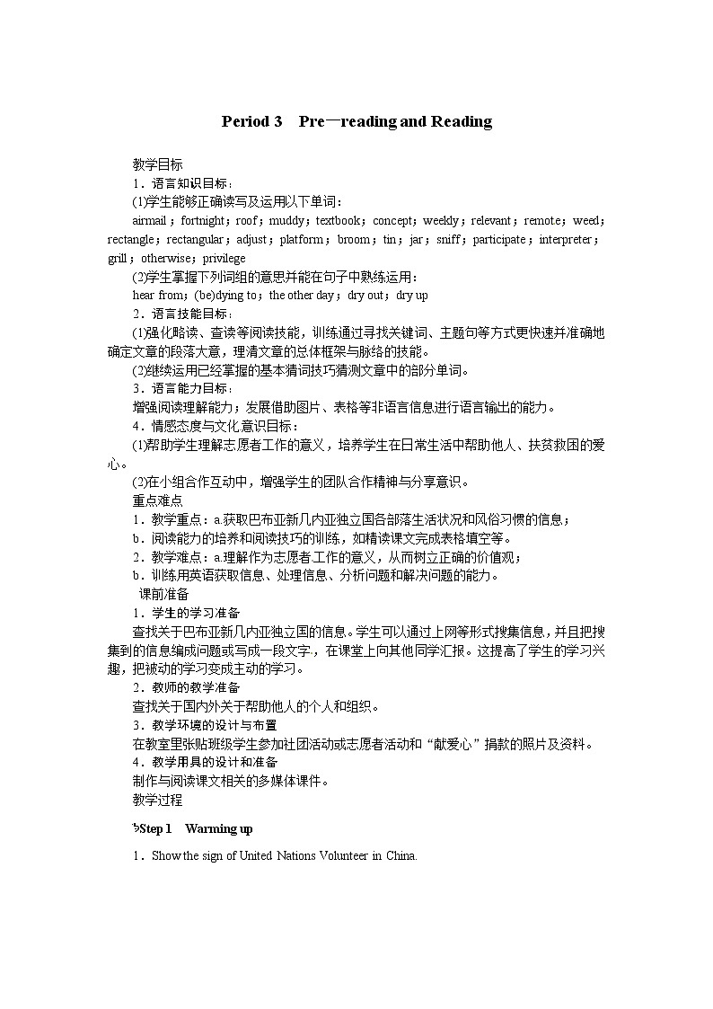 高中人教版英语选修七Unit4 Sharing Period 3教案01