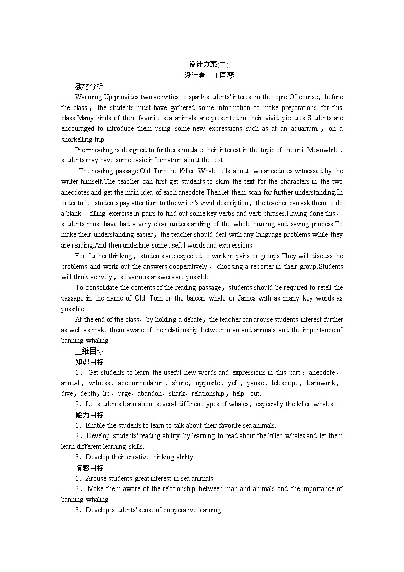 高中人教版英语选修七Unit3 Under the sea Period 2教案01