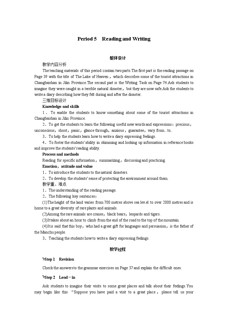 高中人教版英语选修六Unit5 The power of nature Period 5教案第1页