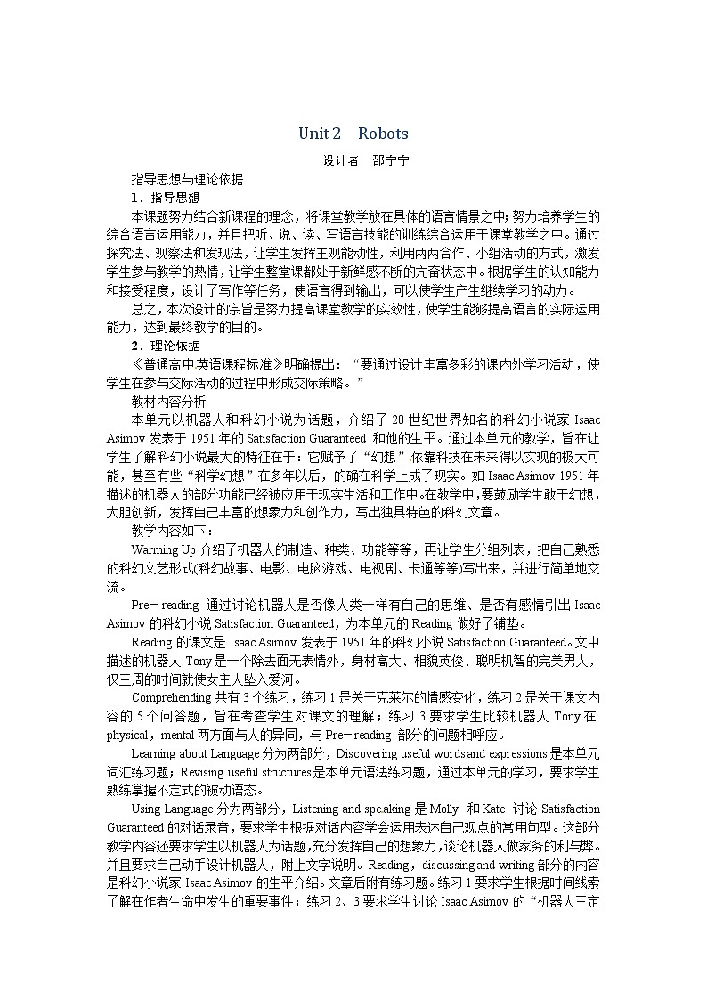 高中人教版英语选修七Unit2 Robots Period 1教案第1页