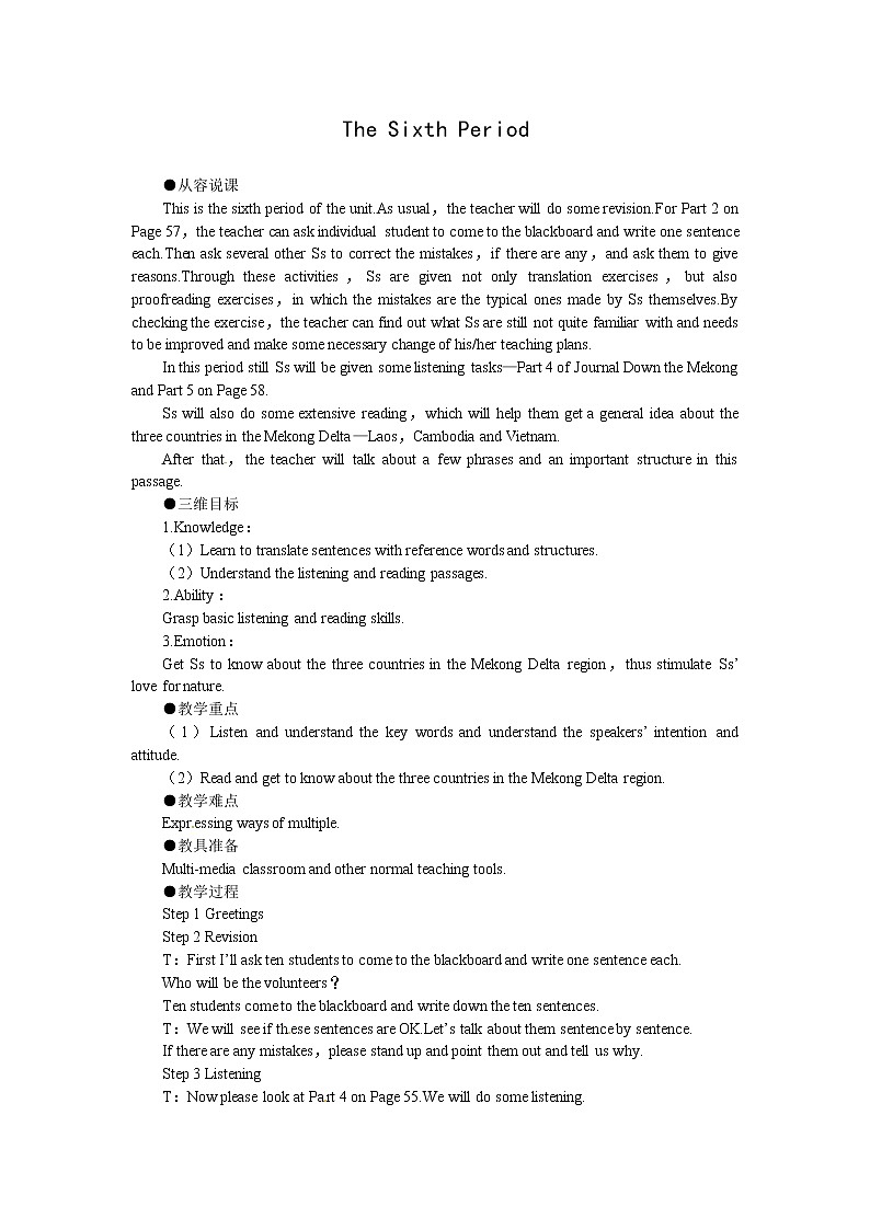 高中人教版英语必修一（Unit3 Travel journal the 6th period）教案第1页