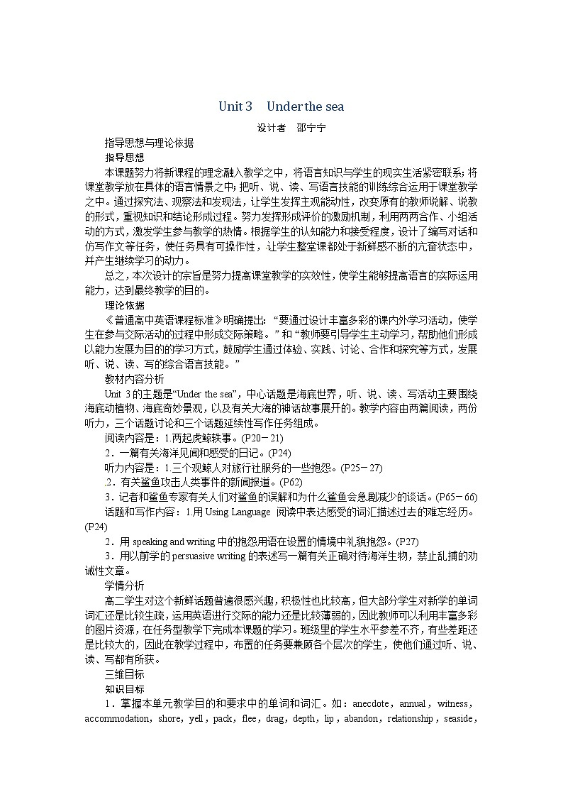 高中人教版英语选修七Unit3 Under the sea Period 1教案01