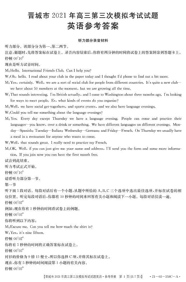 2021届山西省晋城市高三三模英语练习题01