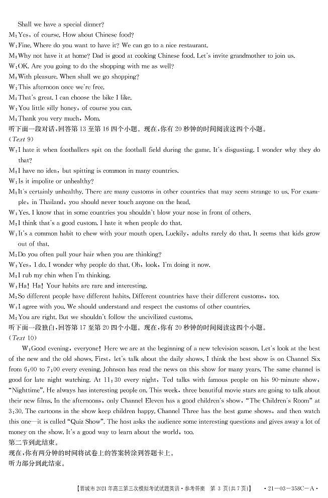 2021届山西省晋城市高三三模英语练习题03