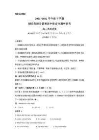 湖北省部分普通高中联合体2021-2022学年高二下学期期中联考试题 英语 含答案