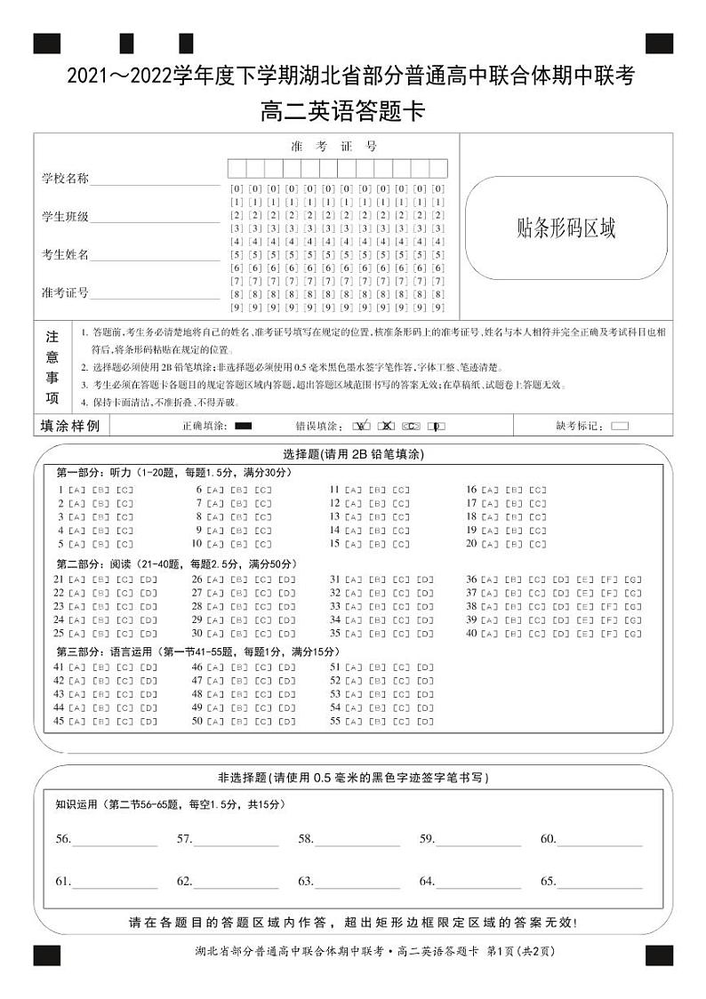 高二期中-英语卡第1页
