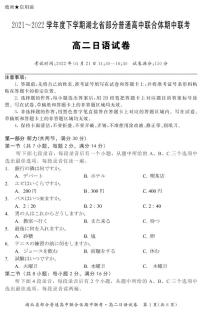 湖北省部分普通高中联合体2021-2022学年高二下学期期中联考试题 日语  含答案 （含听力）