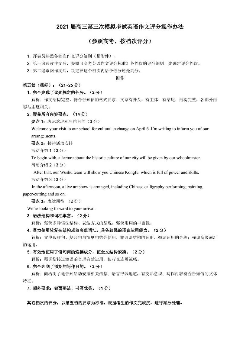 2021届广西柳州市高三三模英语（答案）第2页