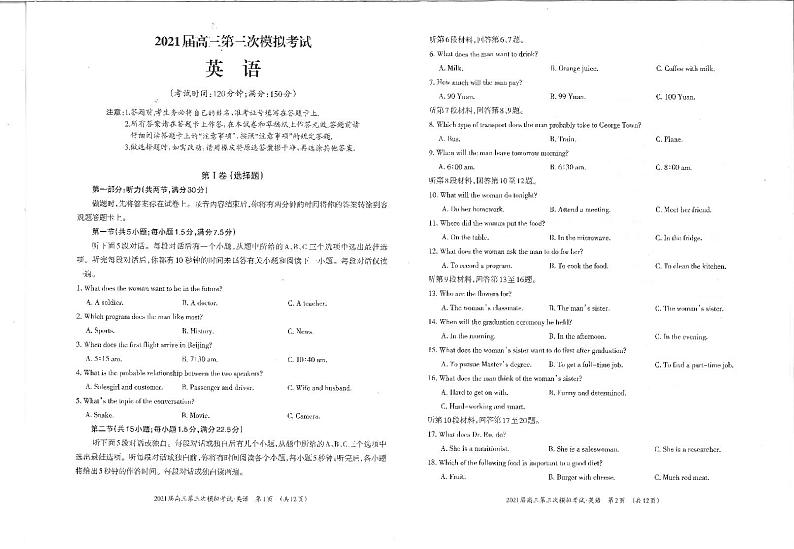 2021届广西柳州市高三三模英语（试卷）第1页