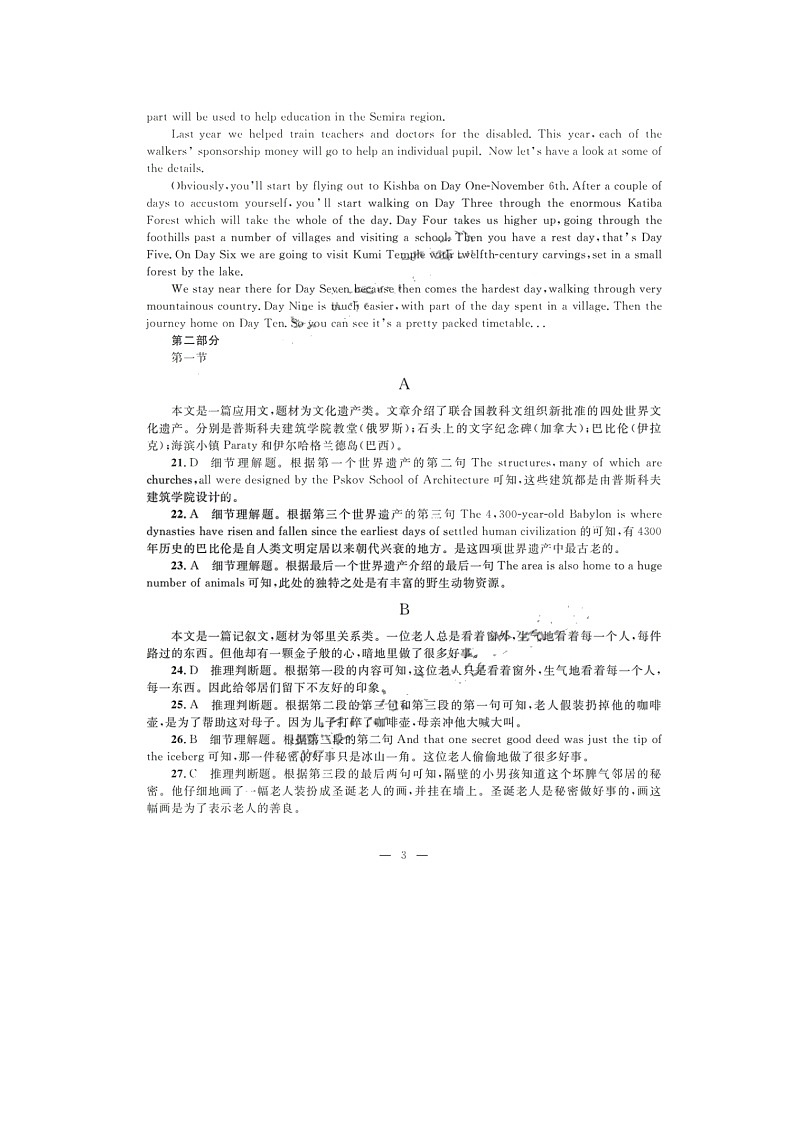 2020届广西柳州市高三三模英语（答案）第3页