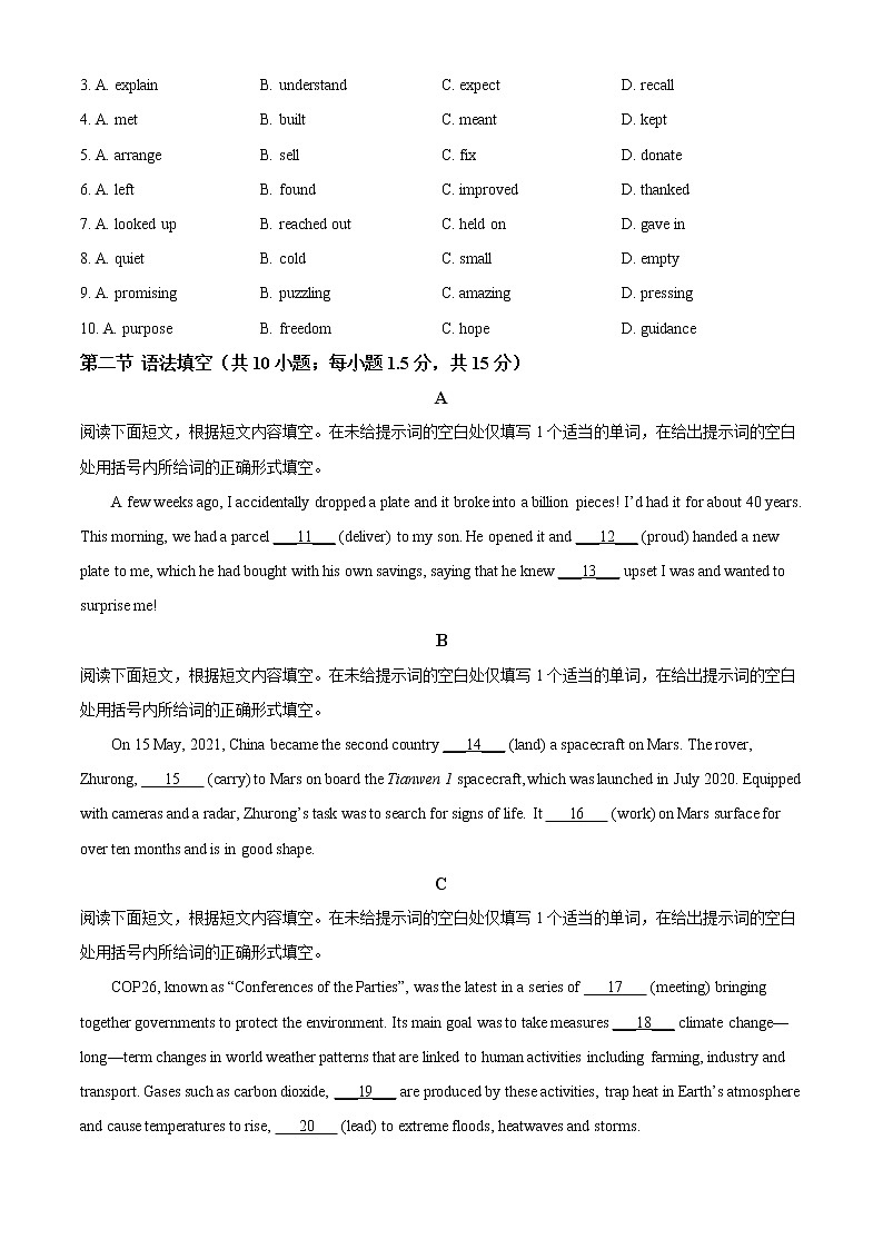 2022届北京市东城区高三下学期综合练习(一)（一模）英语试题 （含解析）第2页