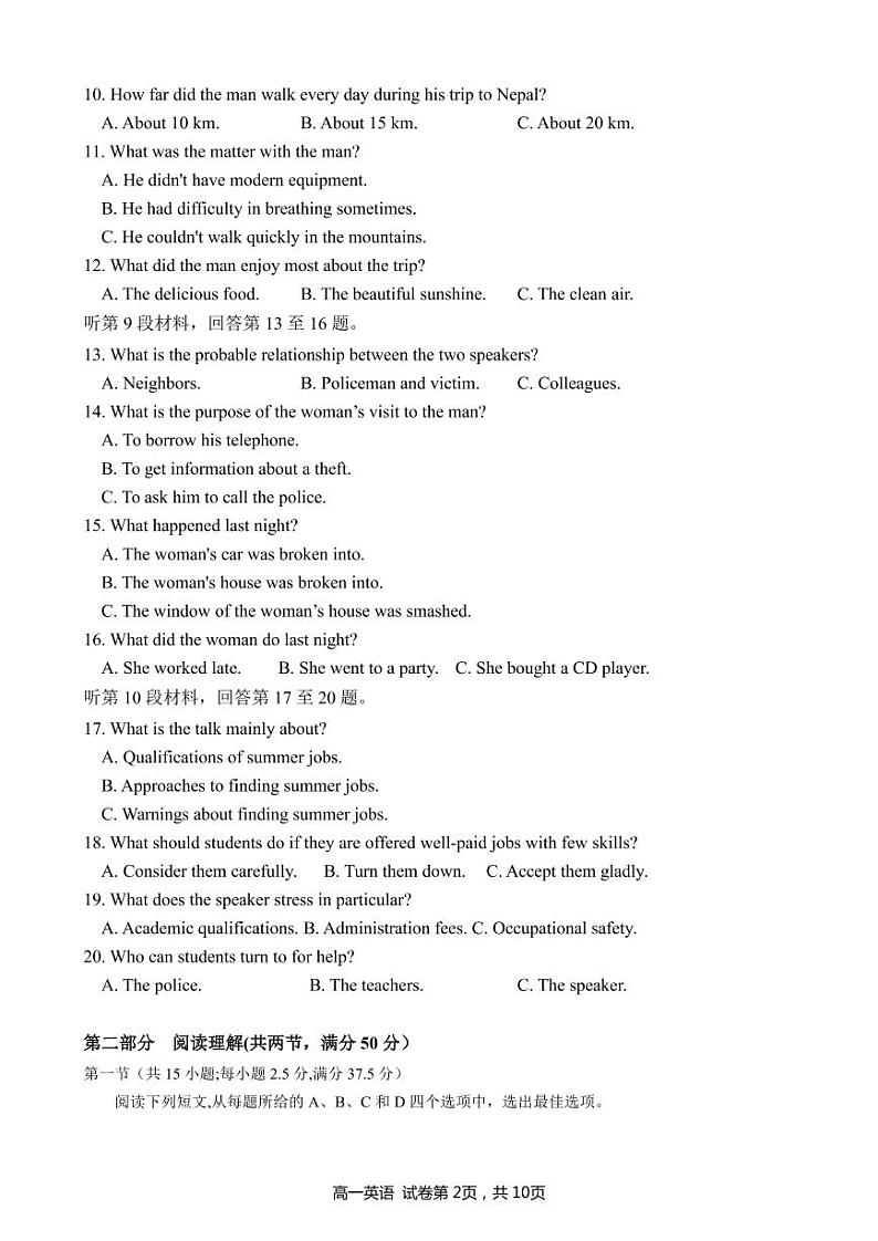 高一期中试卷第2页