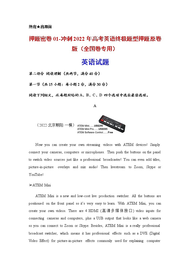 押题密卷01-冲刺2022年高考英语终极题型押题原卷版（全国卷专用）第1页