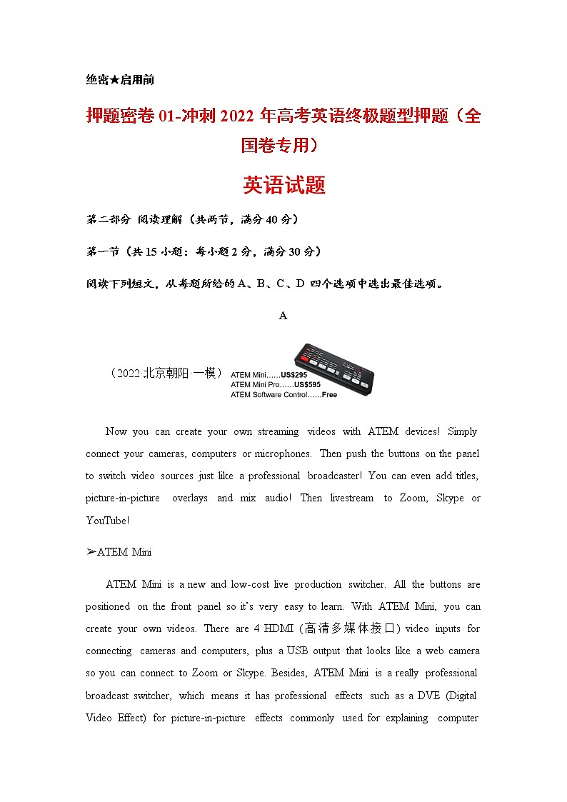 押题密卷01-冲刺2022年高考英语终极题型押题解析版（全国卷专用）第1页