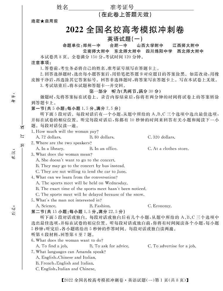 （预约）2022届高考冲刺押题卷英语试卷（PDF）第1页