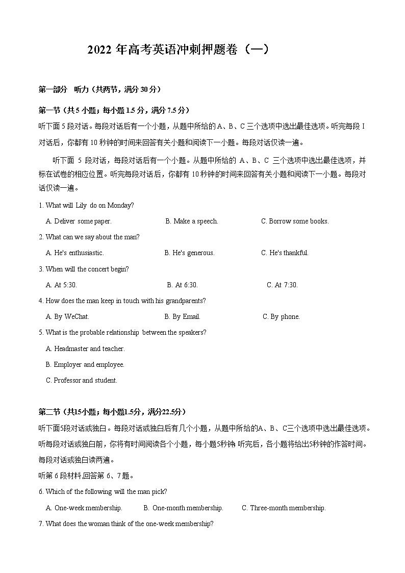 2022年高考英语冲刺押题卷01 (全国乙卷专用)（解析版）第1页