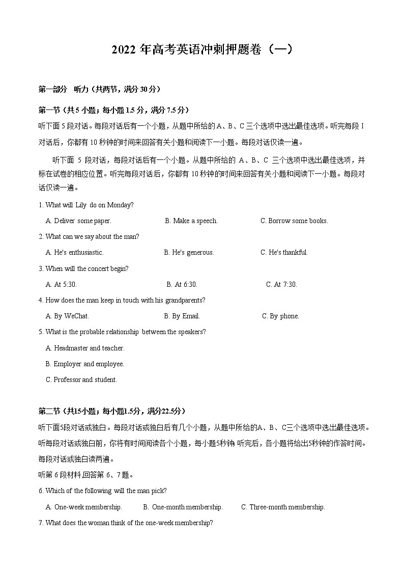 2022年高考英语冲刺押题卷01 (全国乙卷专用)（原题版）第1页