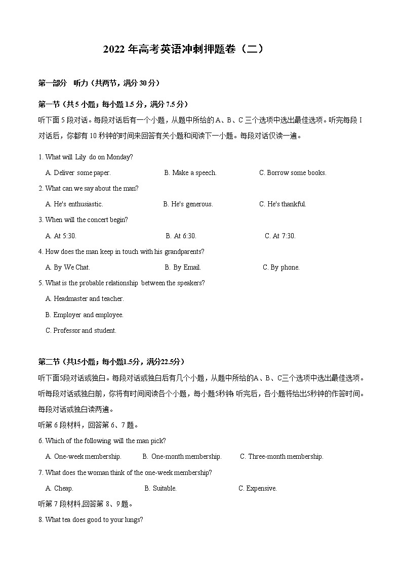 2022年高考英语冲刺押题卷02 （全国乙卷专用）（原题版）第1页