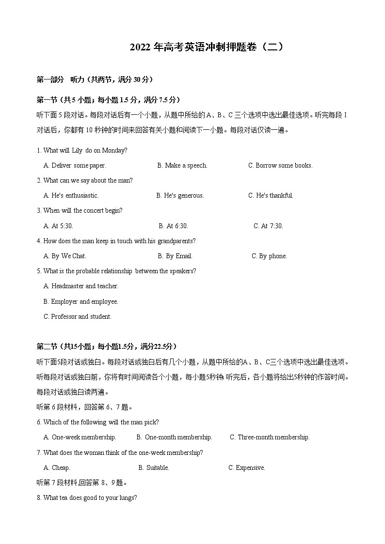 2022年高考英语冲刺押题卷02 （全国乙卷专用）（解析版）第1页