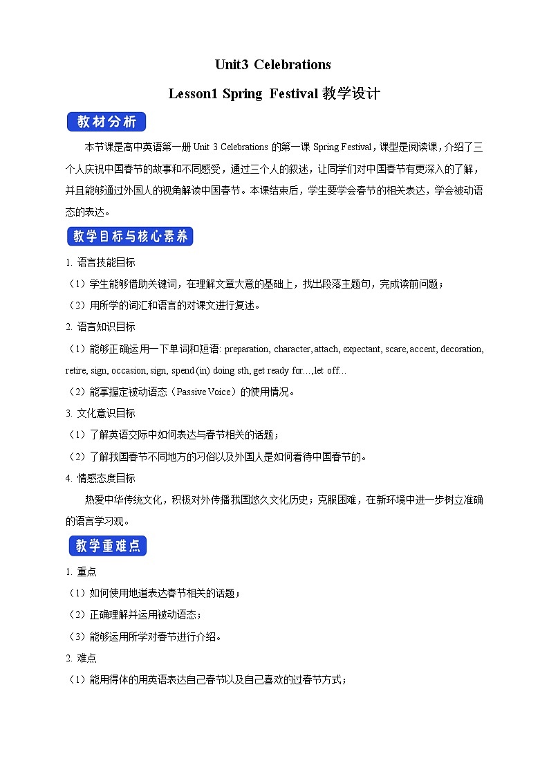 【新教材精创】3.1 Spring Festival 教学设计（1）-北师大版高中英语必修第一册01