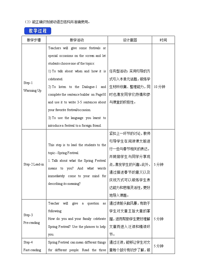 【新教材精创】3.1 Spring Festival 教学设计（1）-北师大版高中英语必修第一册02