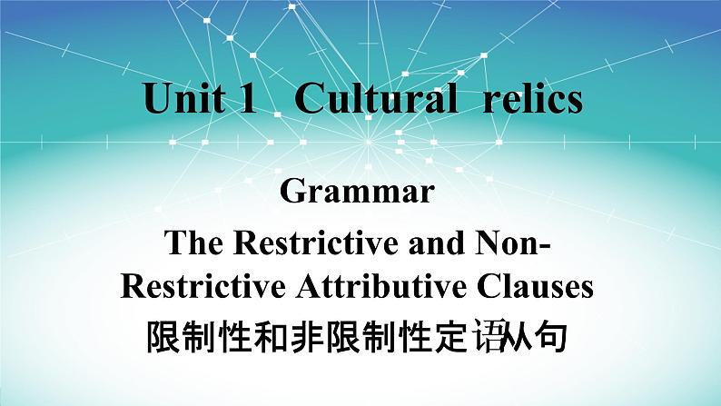 人教新课标必修2  Unit1 Cultural relice Learning about language 课件01