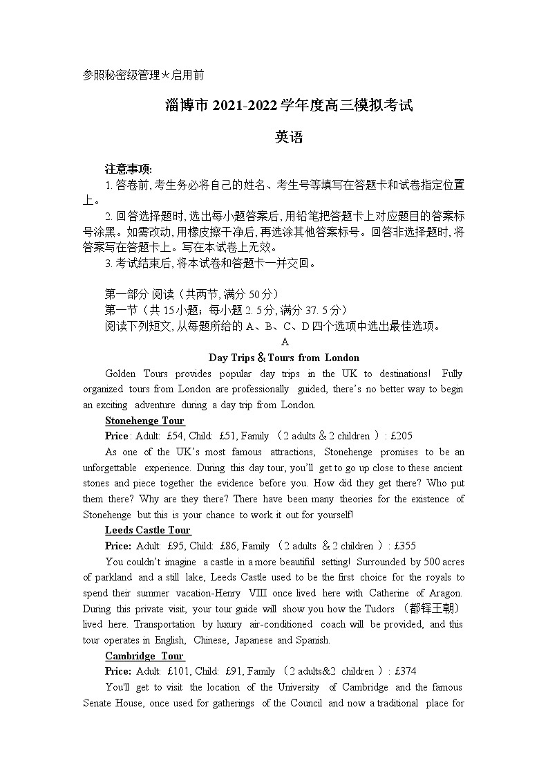 2022届山东省淄博市高考一模英语试题(含答案)01