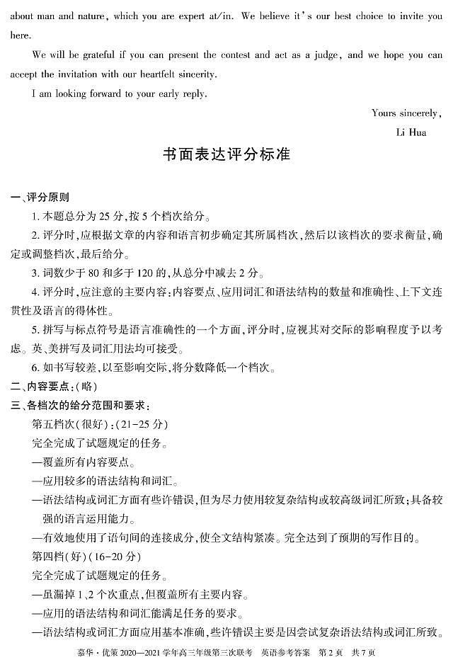 新疆维吾尔自治区2021年普通高考第三次适应性检测英语答案第2页