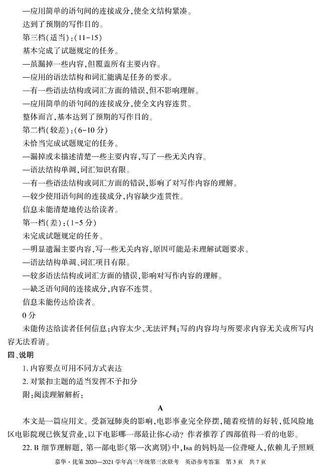 新疆维吾尔自治区2021年普通高考第三次适应性检测英语答案第3页