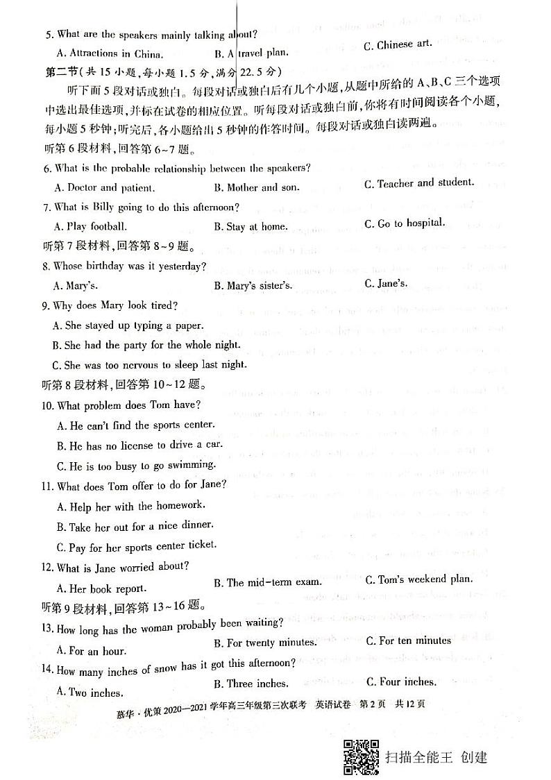 新疆维吾尔自治区2021年普通高考第三次适应性检测英语试卷第2页