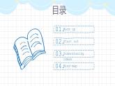 外研版高中英语必修第二册 unit 1Start out+understanding ideas课件PPT