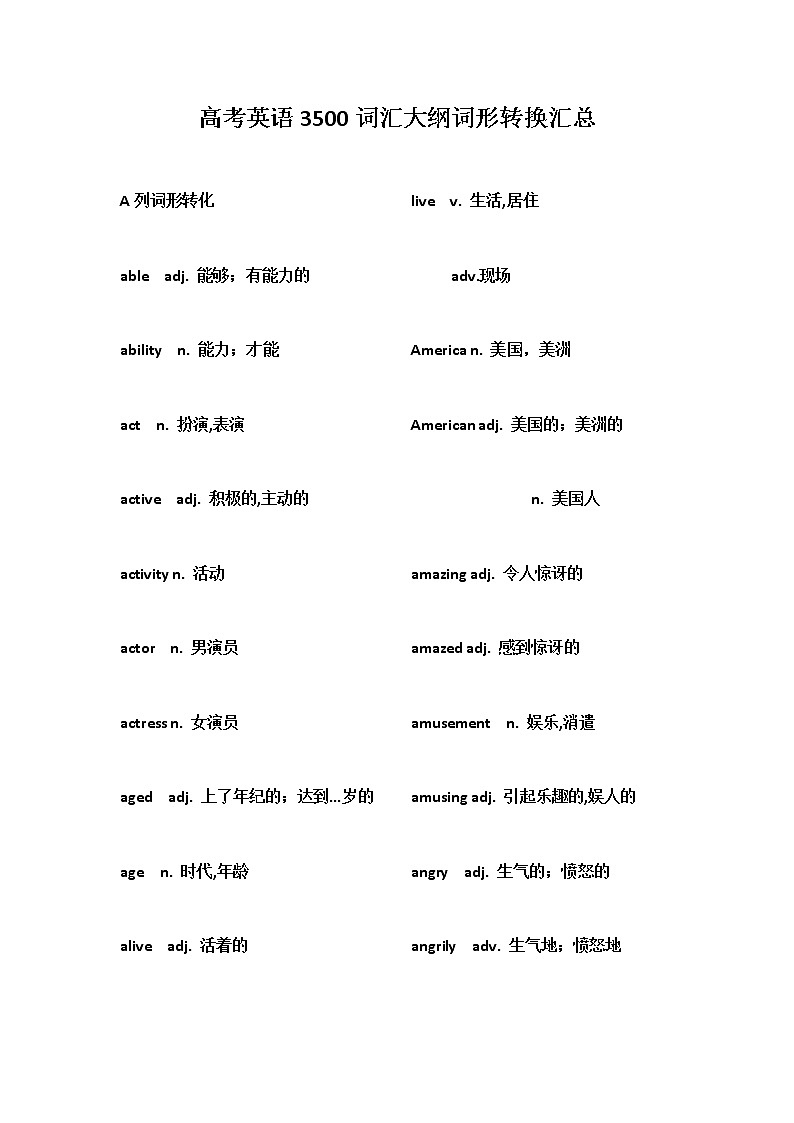 高考英语3500词汇大纲词形转换汇总学案第1页