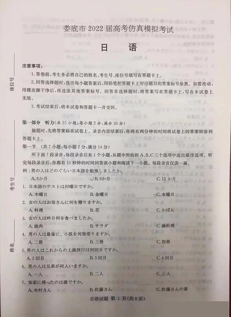 湖南省娄底市2022届高考仿真模拟考试日语试题第1页