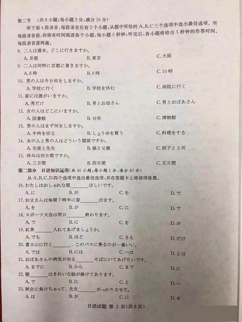 湖南省娄底市2022届高考仿真模拟考试日语试题第2页