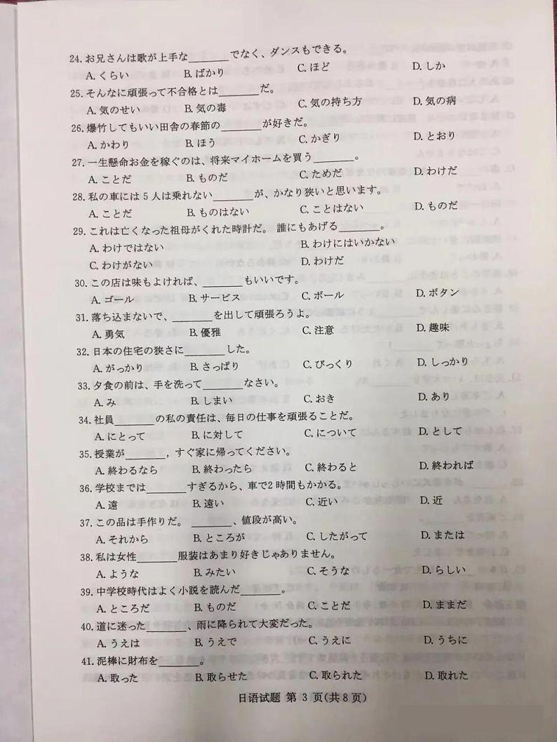 湖南省娄底市2022届高考仿真模拟考试日语试题第3页