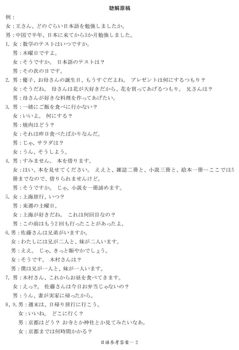 日语参考答案第2页