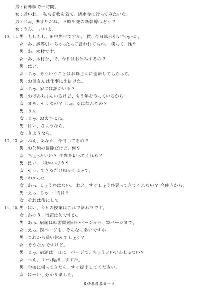 日语参考答案第3页