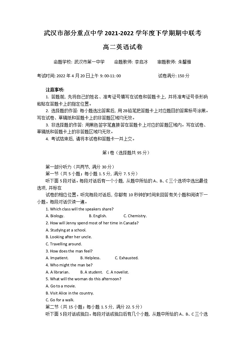 2022武汉部分重点中学高二下学期期中联考英语试题含听力无答案01