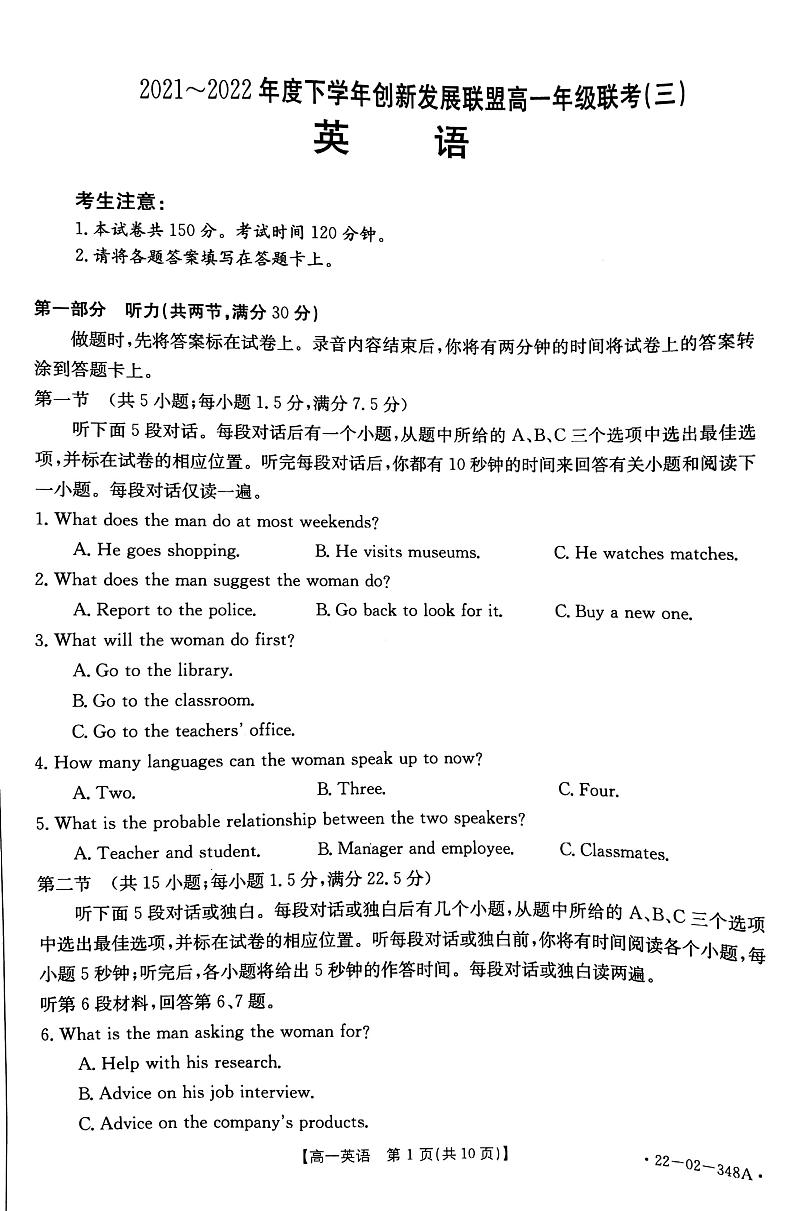 2022河南省创新发展联盟高一下学期第三次联考试题英语PDF版含答案01