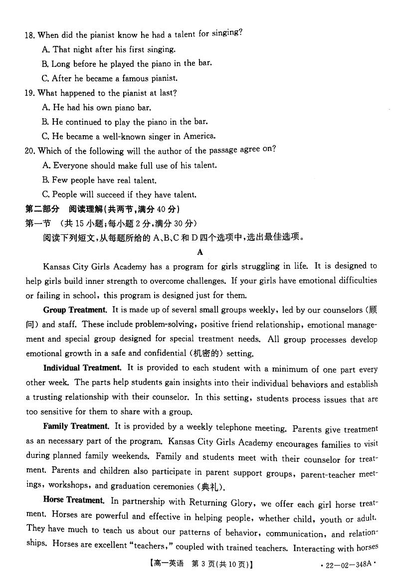2022河南省创新发展联盟高一下学期第三次联考试题英语PDF版含答案03