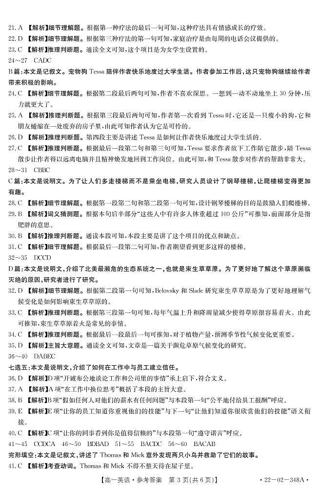 2022河南省创新发展联盟高一下学期第三次联考试题英语PDF版含答案03