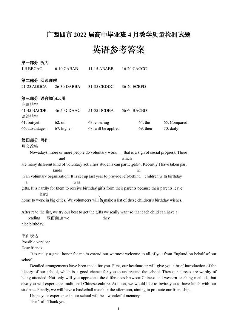 高三英語（答案）第1页