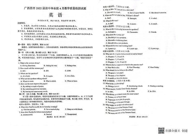 广西四市玉林市普通高中2021-2022学年下学期4月高三教学质量监测考试英语试题第1页