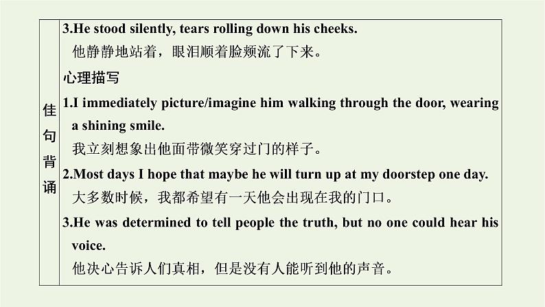 外研版必修第一册Unit4FriendsForeverSectionⅣWritinganendingtoastory课件06