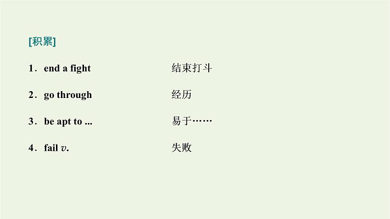 外研版必修第一册Unit4FriendsForeverSectionⅠStartingout&Understandingideas课件07