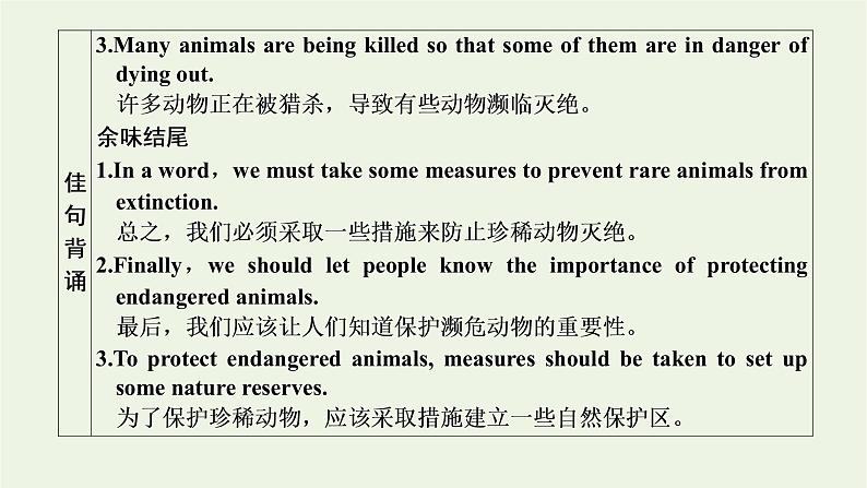 外研版必修第一册Unit5IntothewildSectionⅣWritingananimalfactfile课件04