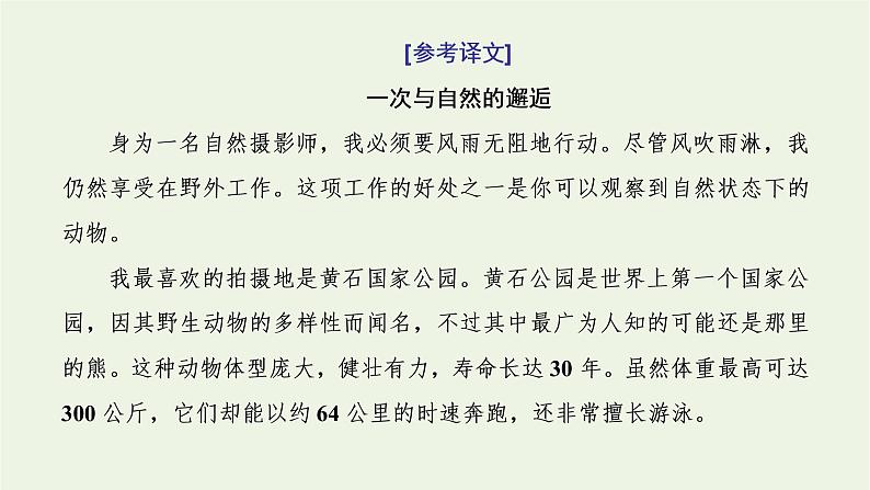 外研版必修第一册Unit5IntothewildSectionⅢDevelopingideas课件04