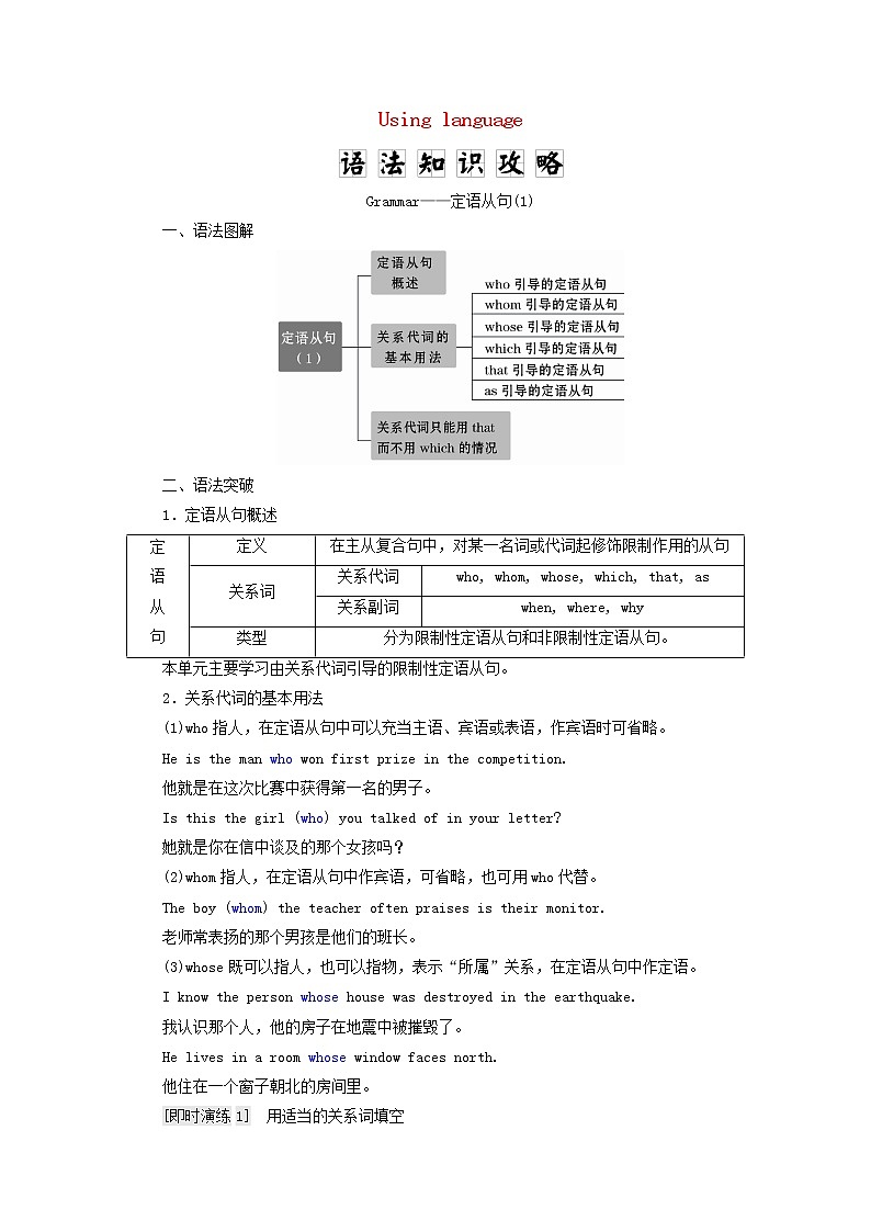 外研版必修第一册Unit4FriendsForeverSectionⅡUsinglanguage学案01