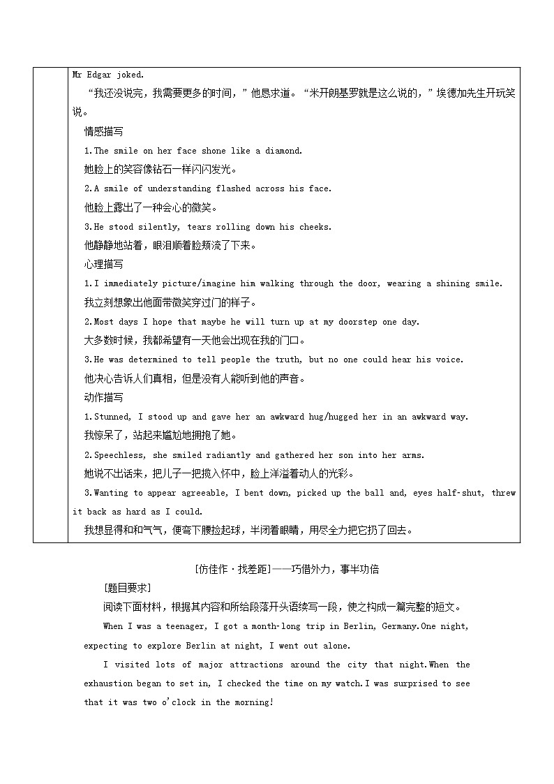 外研版必修第一册Unit4FriendsForeverSectionⅣWritinganendingtoastory学案第2页